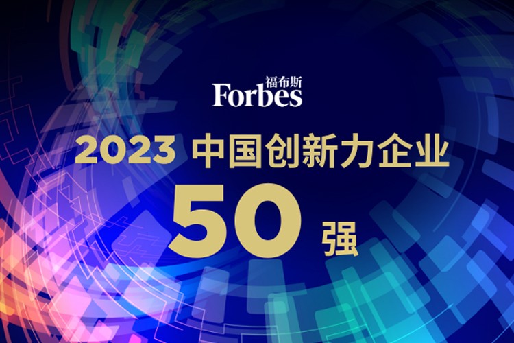 ag凯发旗舰厅机器人荣膺2023福布斯中国创新力企业50强